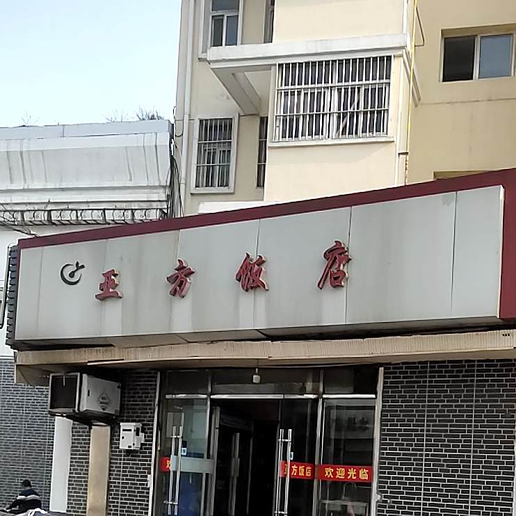 亚方返点