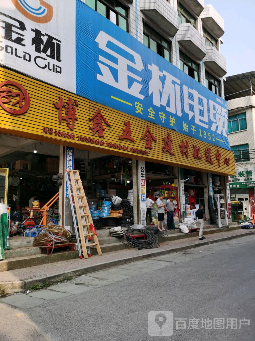 博鑫五金建材配送中心