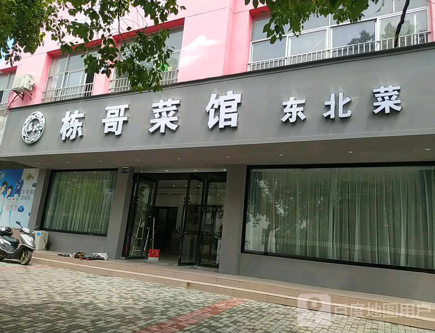 栋哥鲁菜馆(梦园小区店)