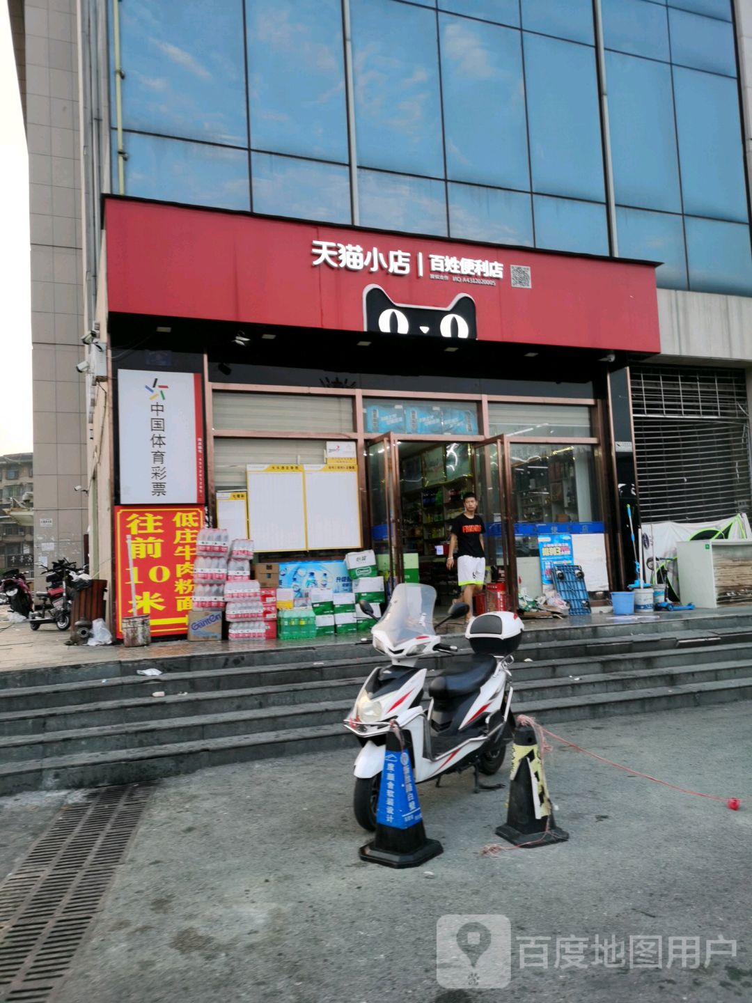 百姓时便利店(通程商业广场怀化店)