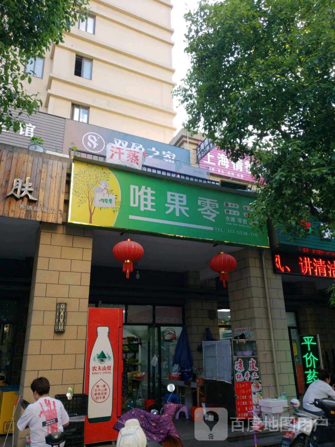 唯果零井明水果网红零食