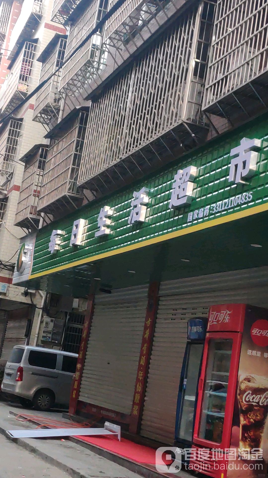 每日生鲜超市