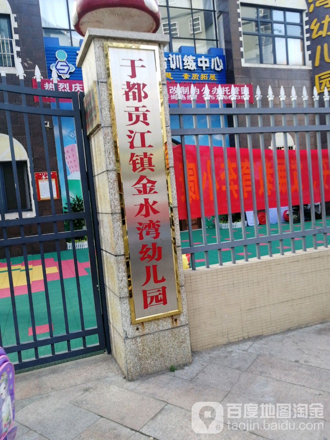 金水湾幼儿园