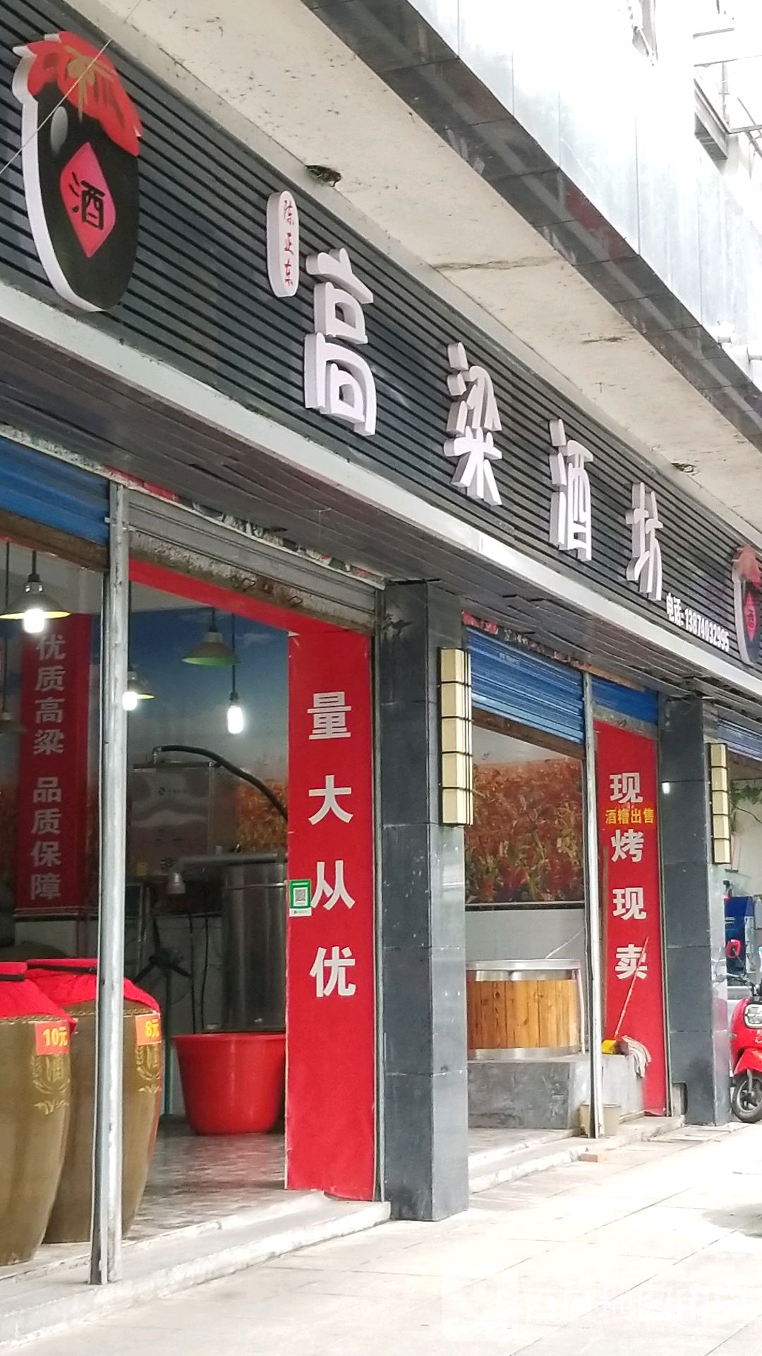 陈正动高粱酒坊(仁和路店)