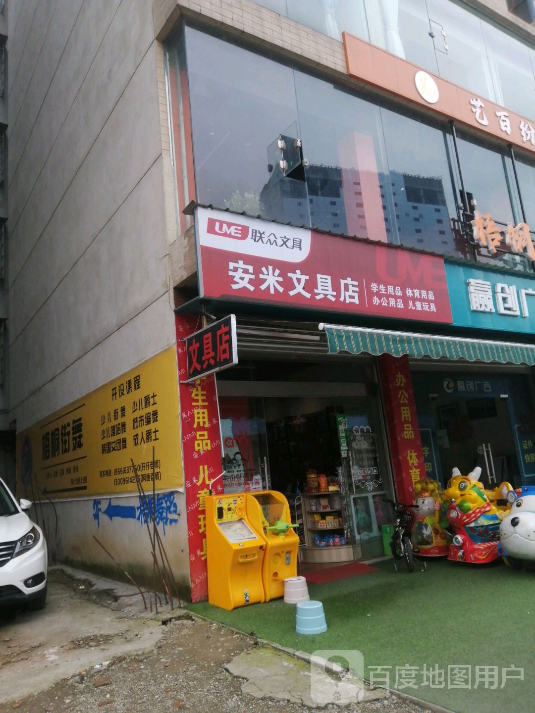 安米文具店