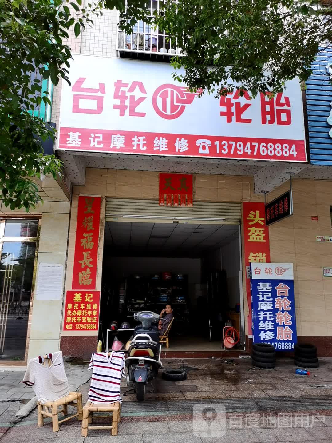 基记摩托维修