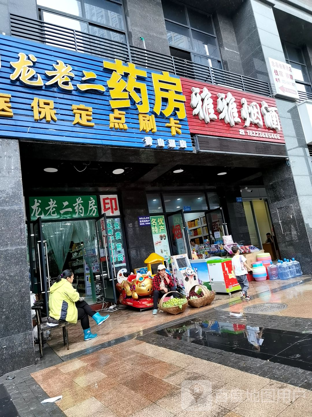 雅雅烟酒