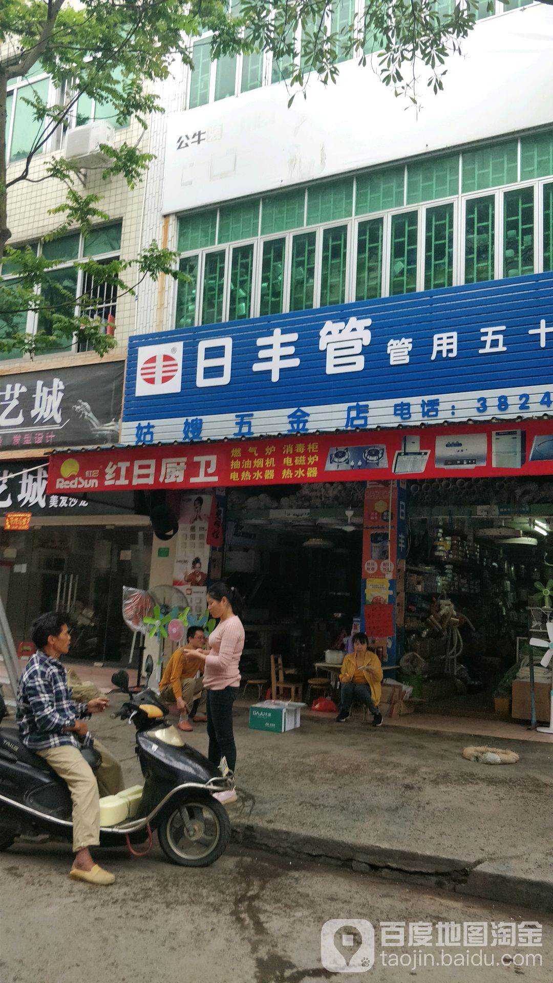 姑嫂五金