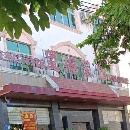 望湘菜馆(新仁社区卫生服务站西南)