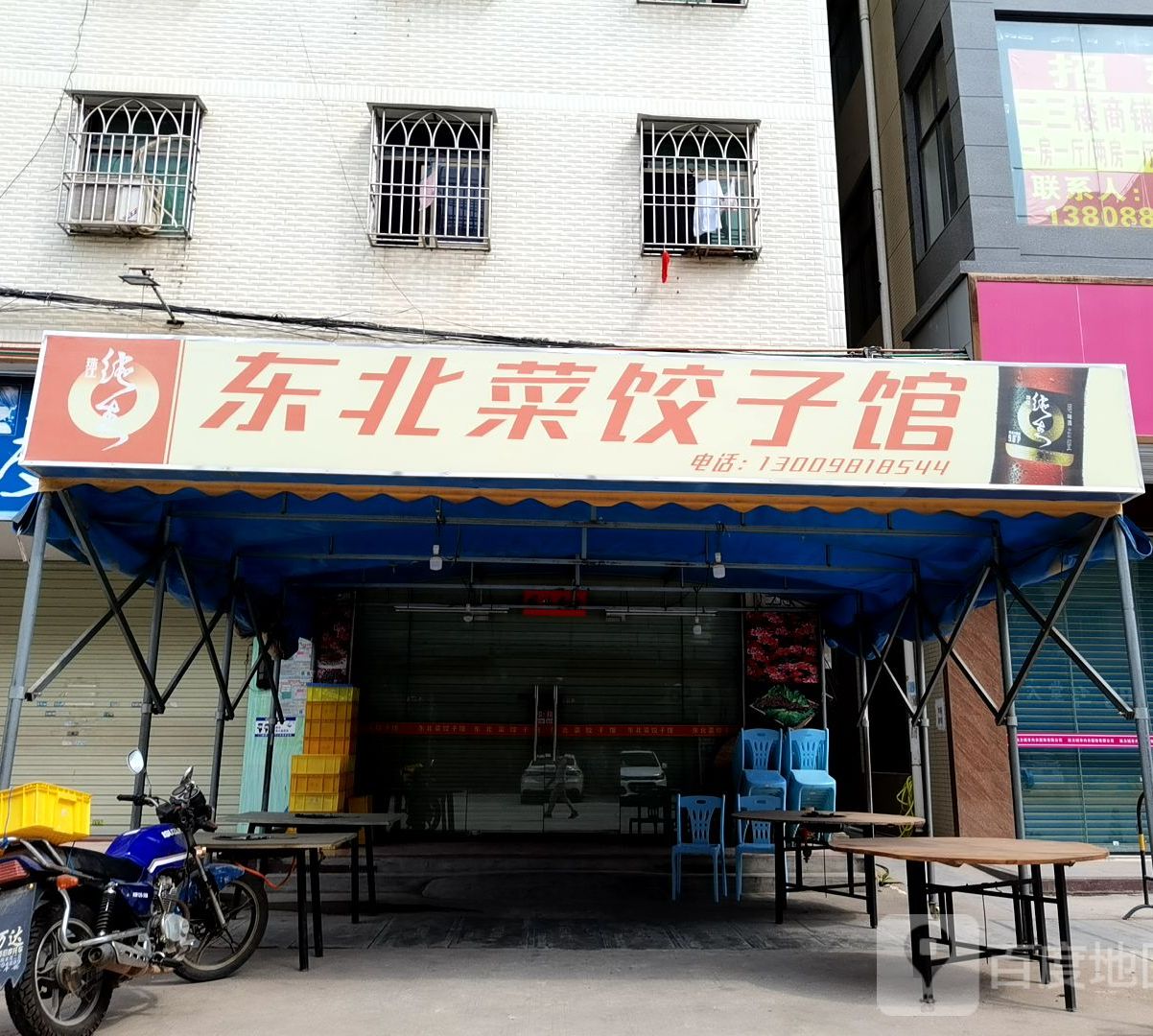 东北菜饺子馆(沙田店)