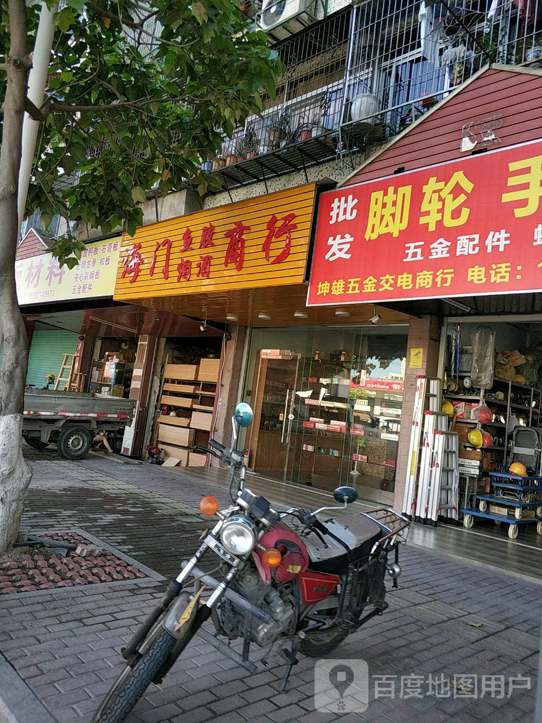 海门鱼胶烟酒商行