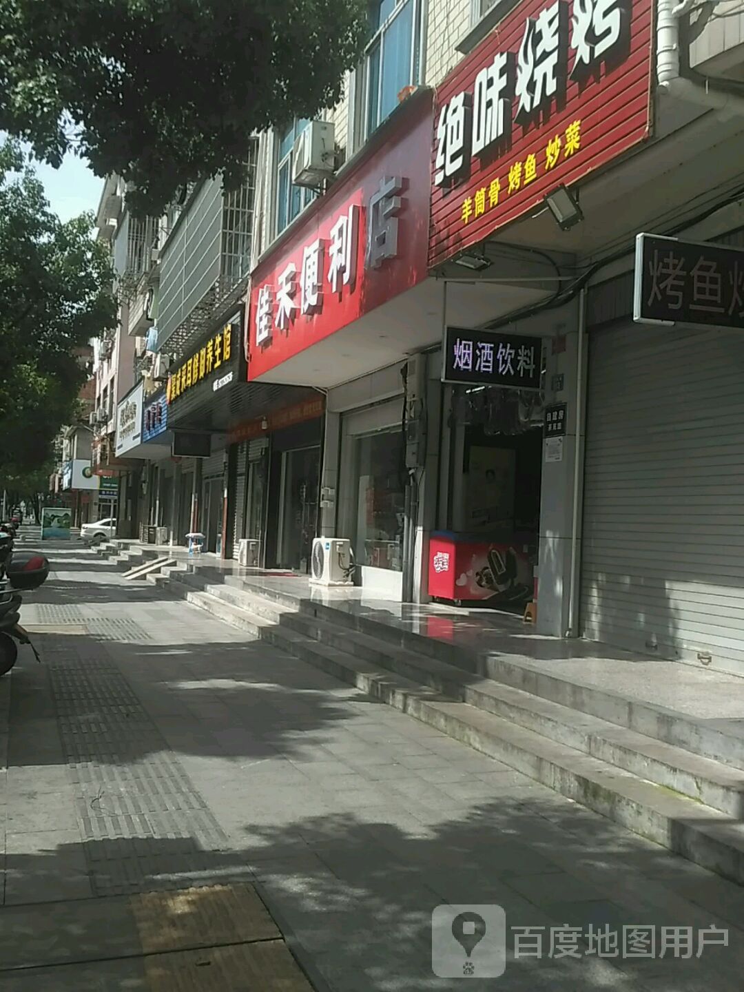 佳禾便利店(茶苑路店)