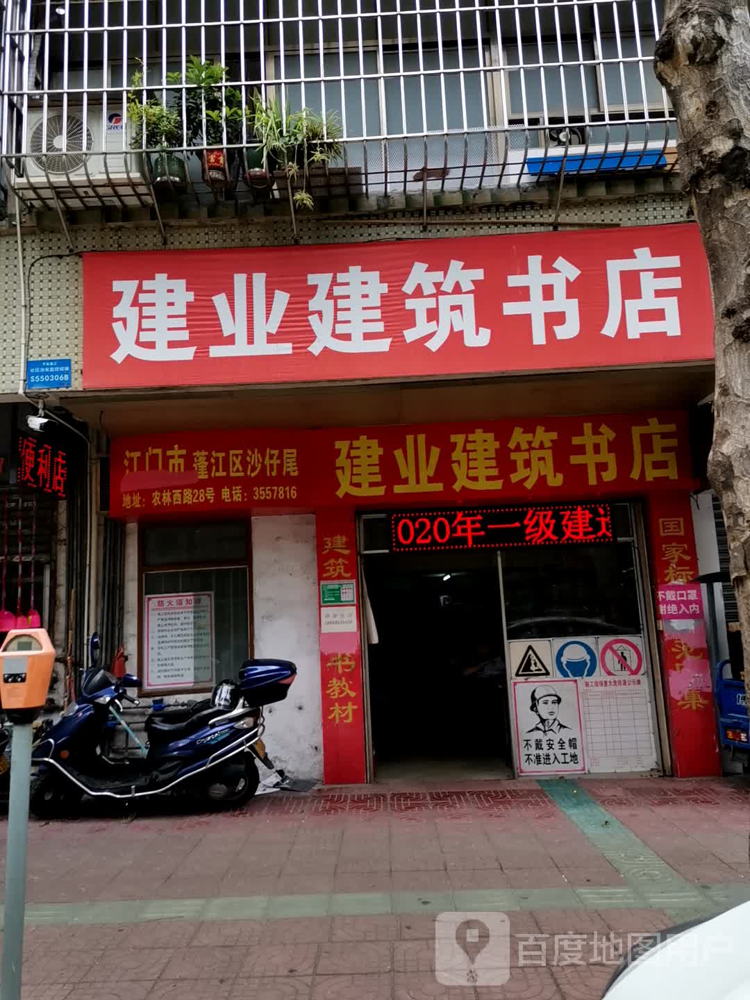 建筑书店(农林西路店)