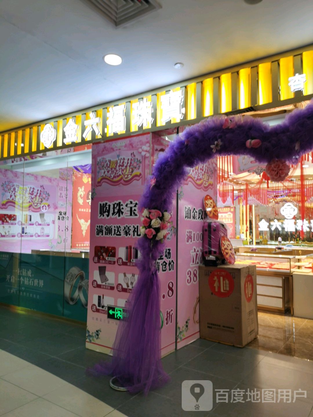 金六福珠宝(杏林总店)