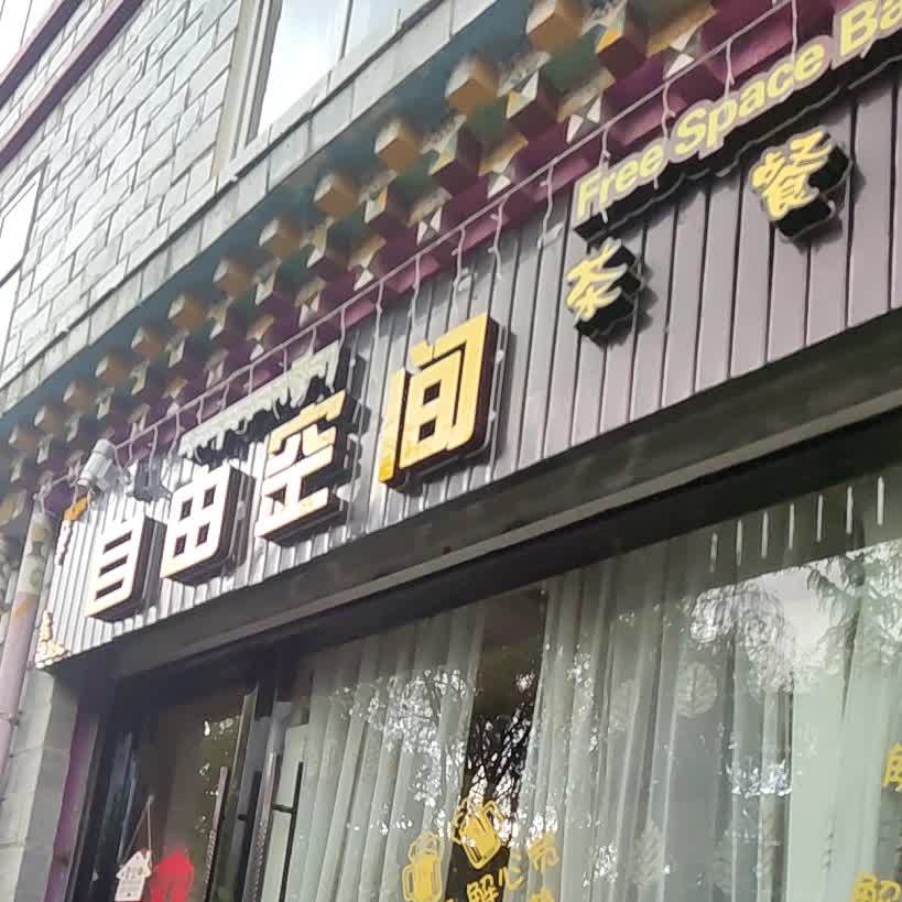 自己空间茶餐吧(龙潭北路店)