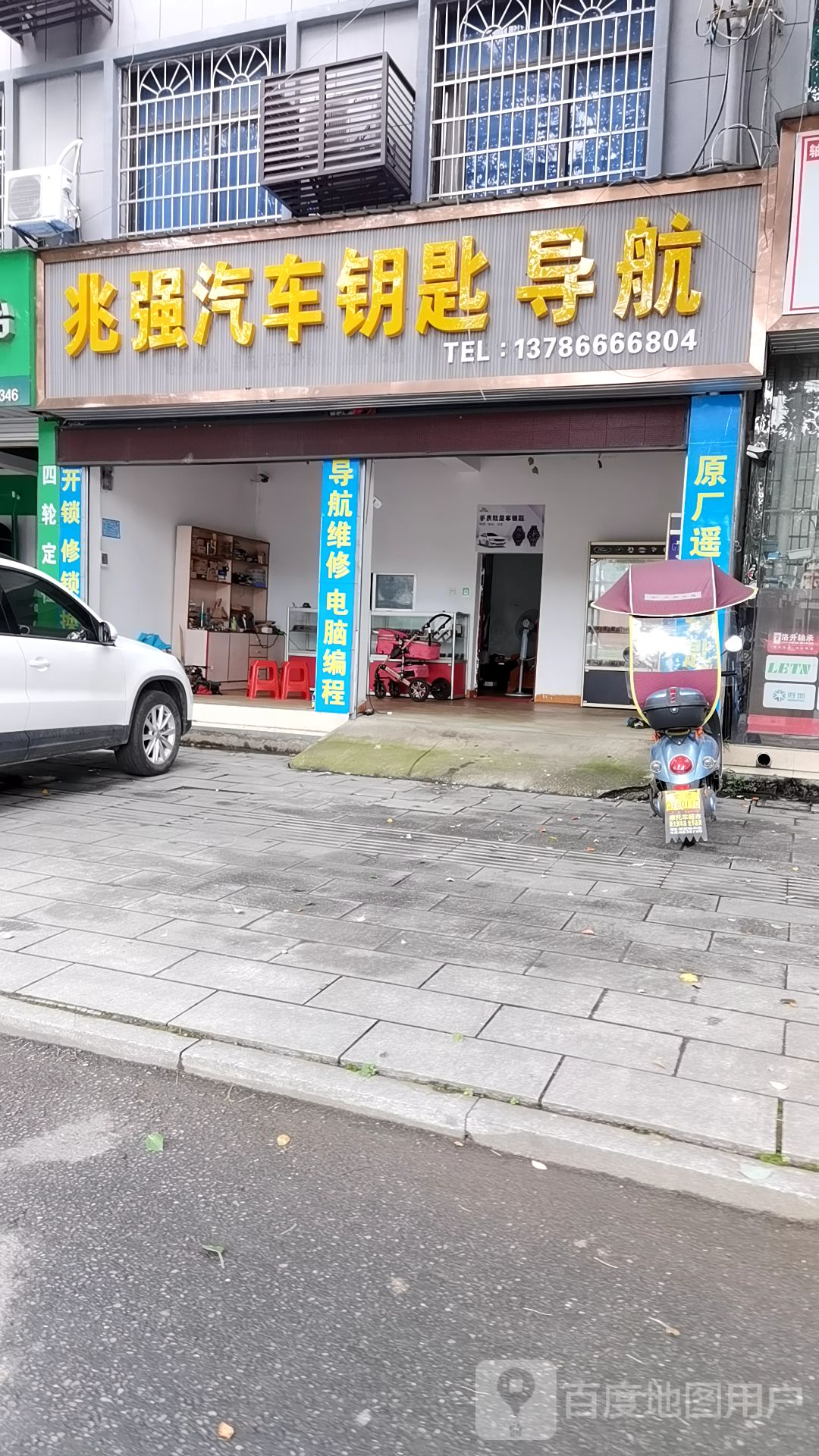 兆强汽车钥匙导航