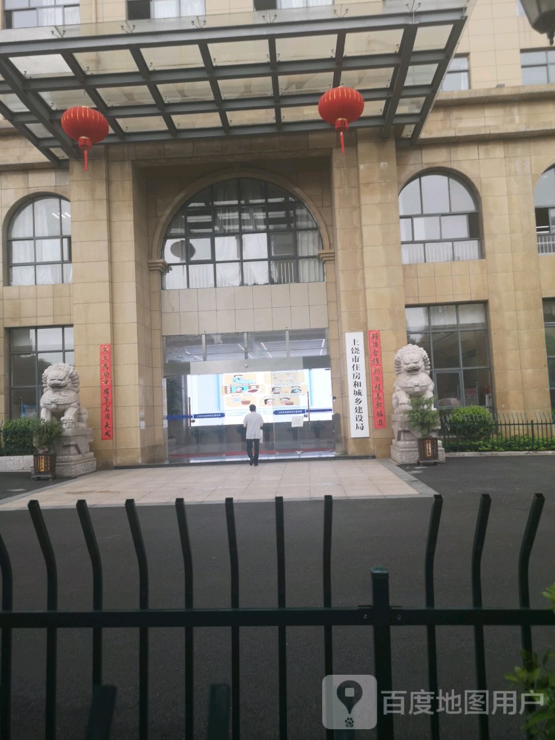 上饶市住房和城乡建设局