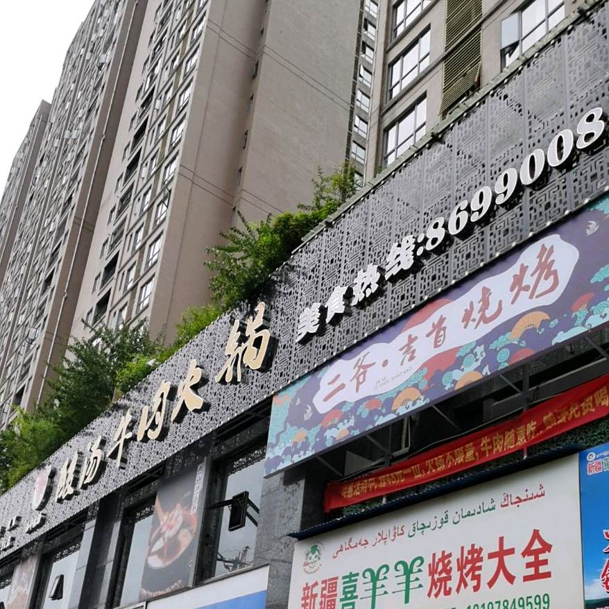 小牛牧场酸汤牛肉火锅