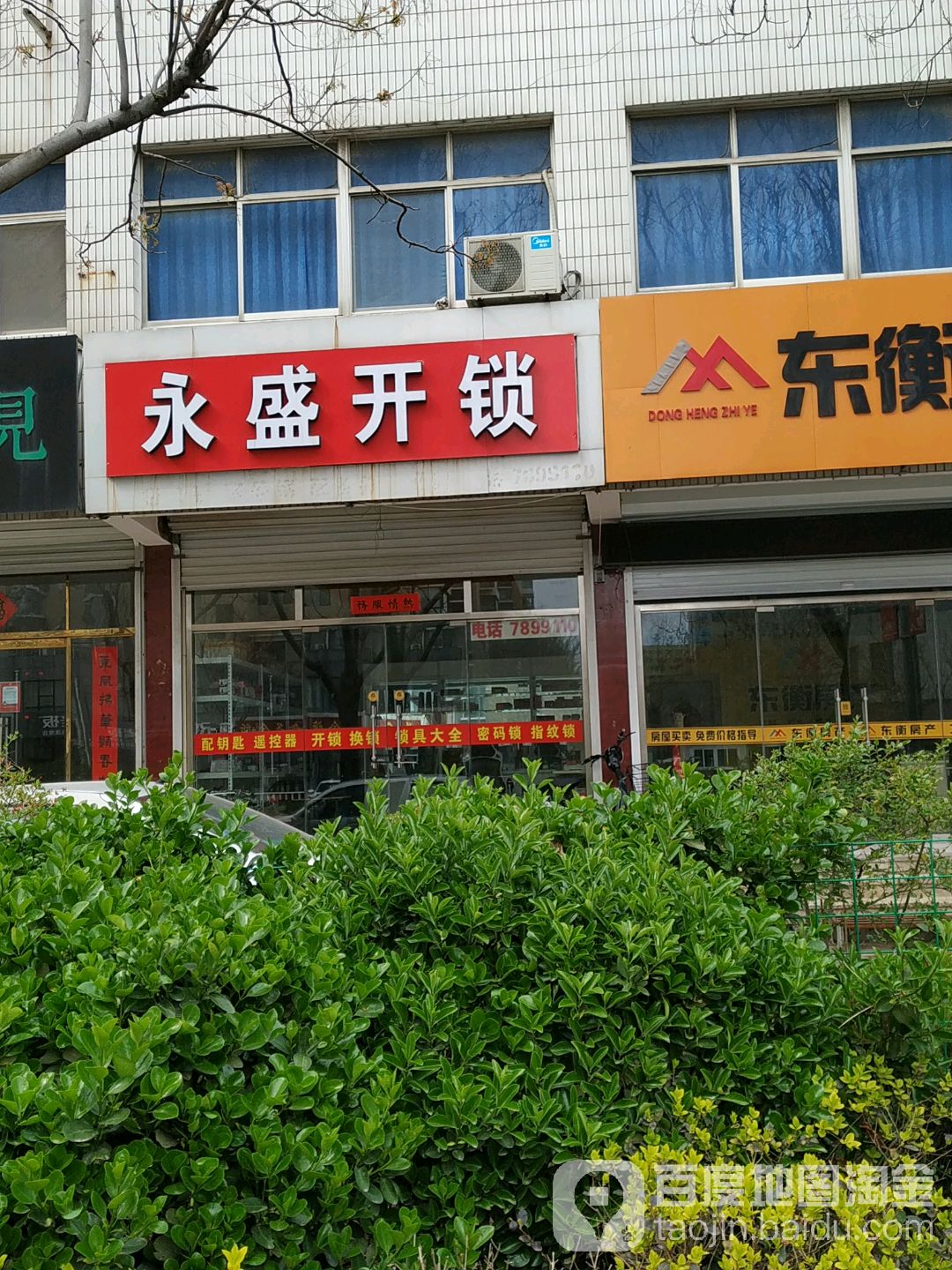永盛开锁