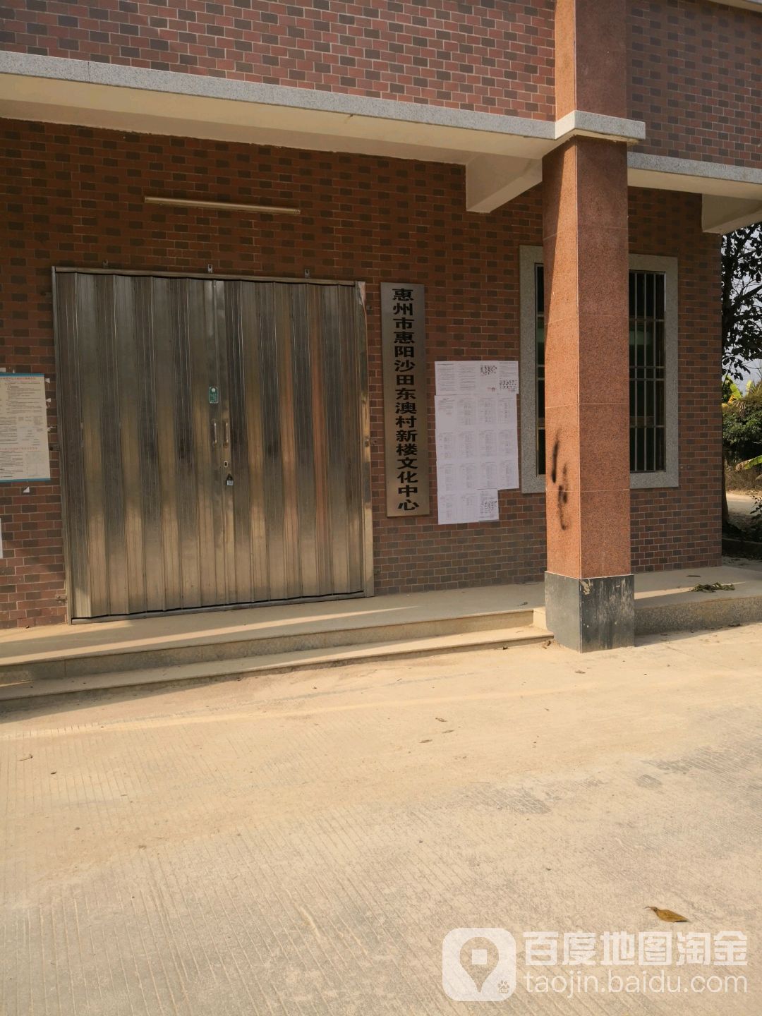 东澳村新楼文化中心