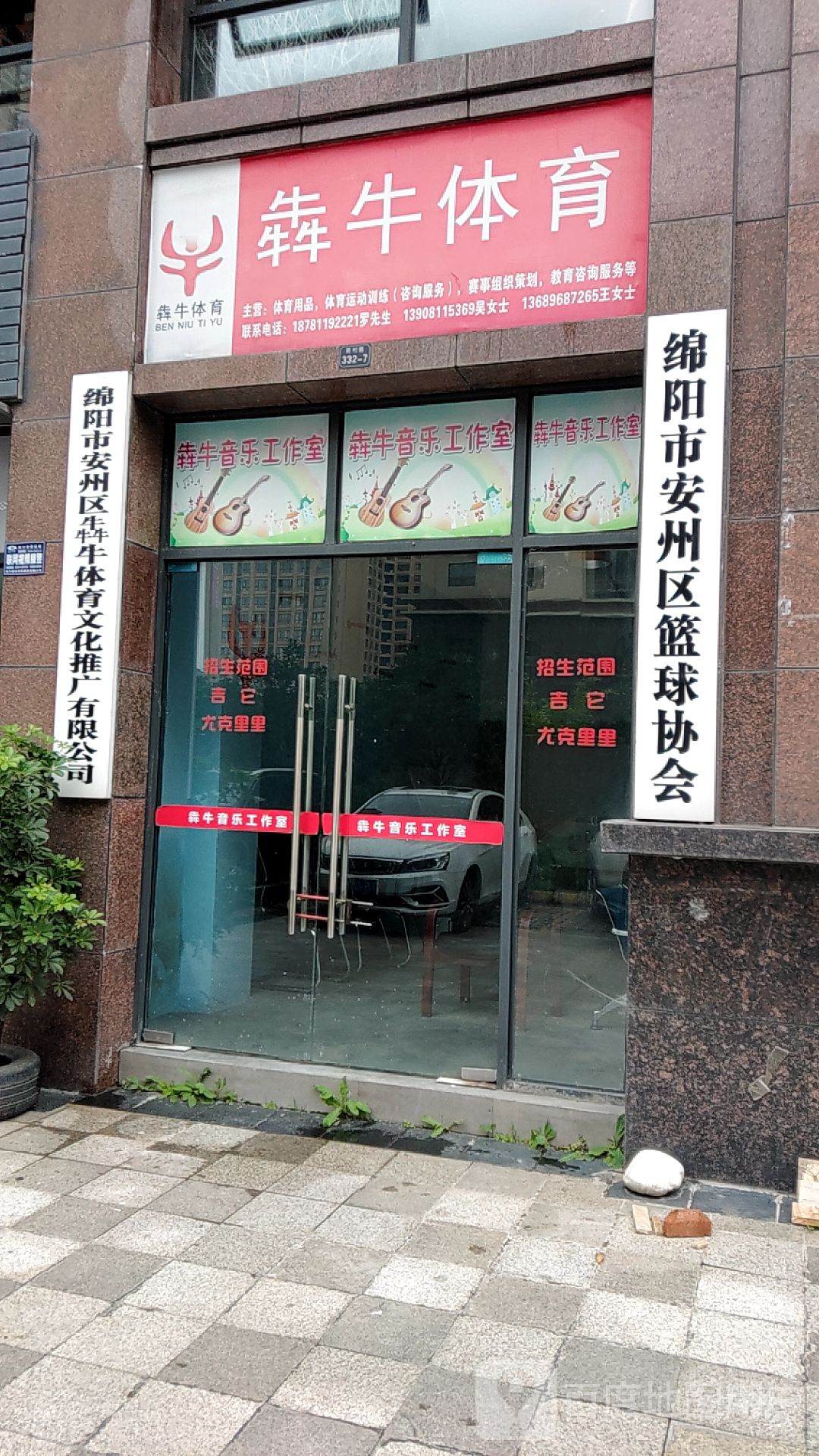 绵阳市安州区篮球协会