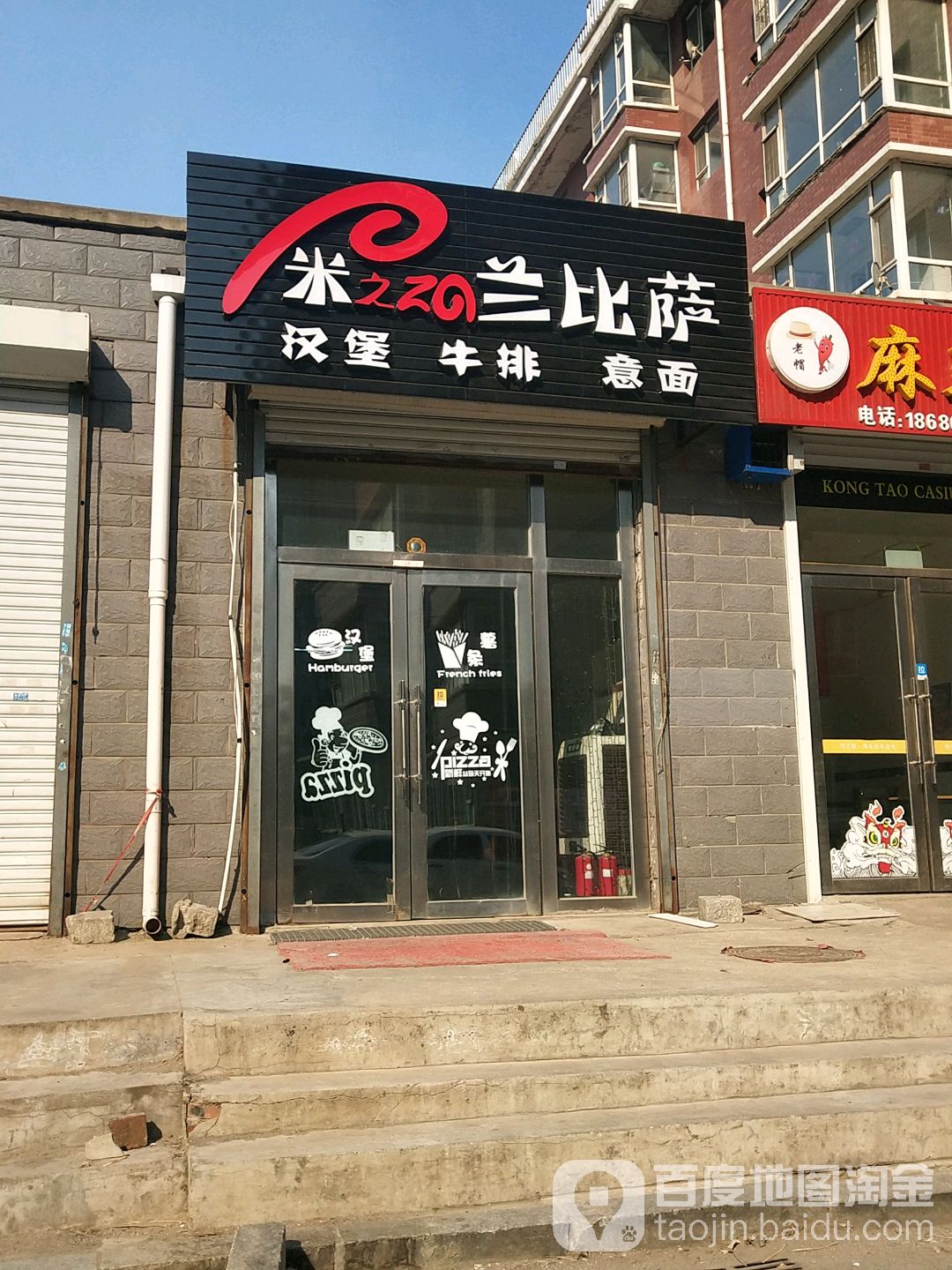 米之兰披萨