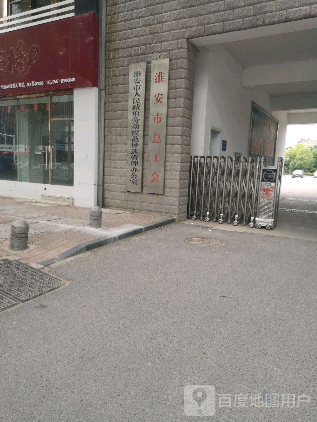 淮安市人民政府劳动模范评选管理办公室