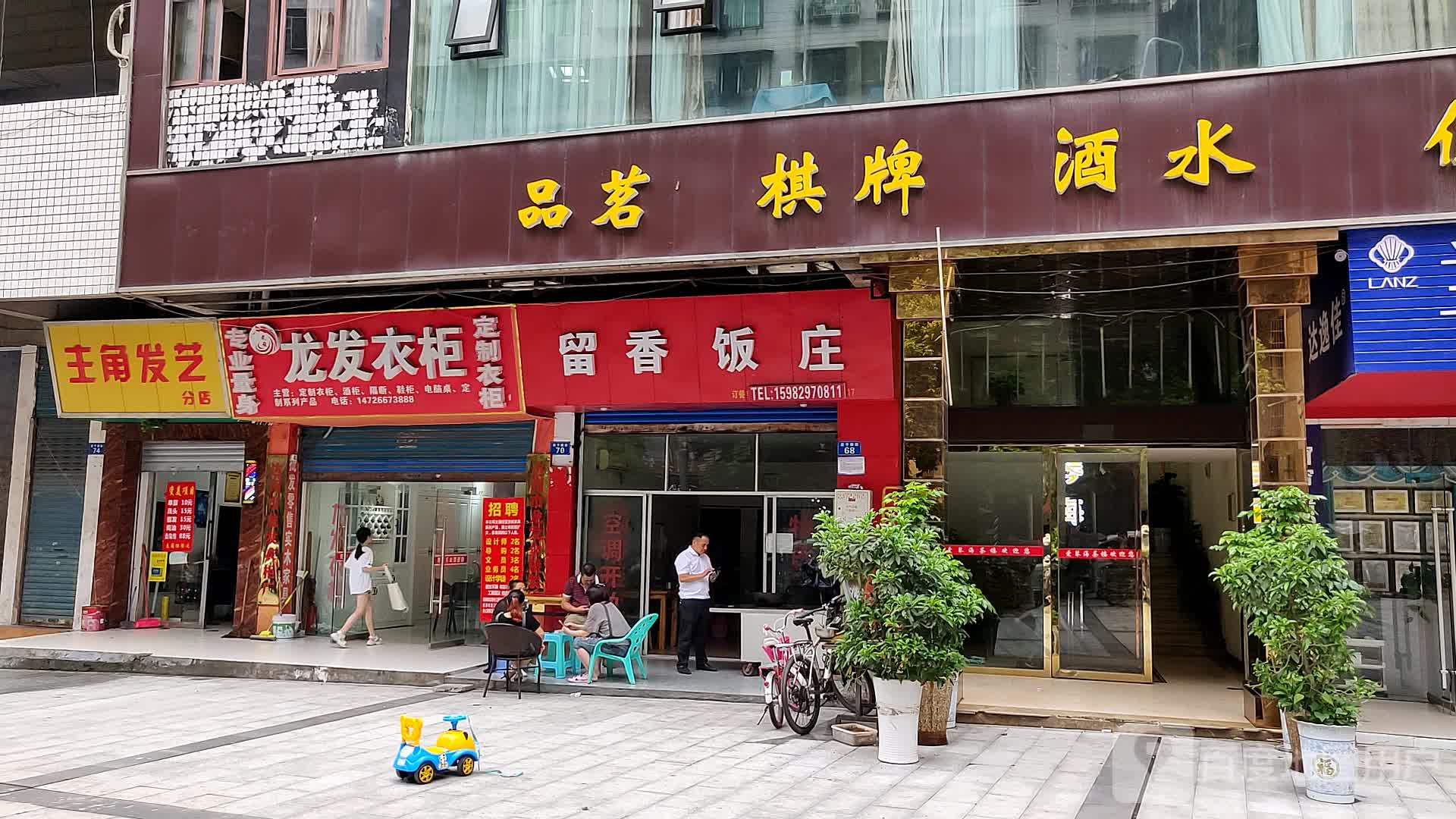 品茗棋牌酒水(店子梁街店)