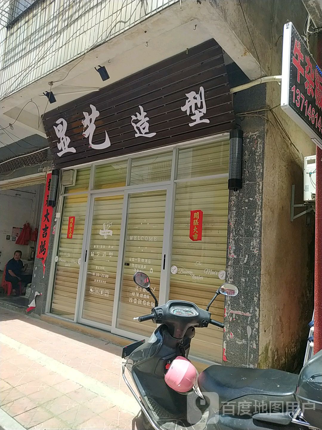 显艺造型