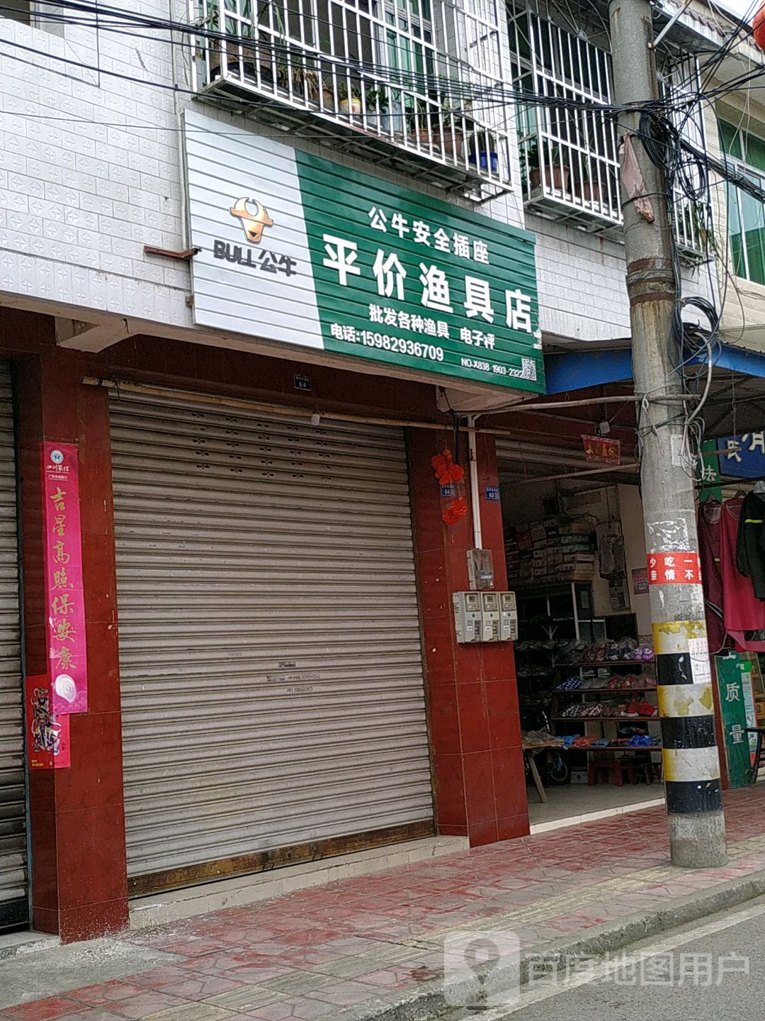 平价渔具店