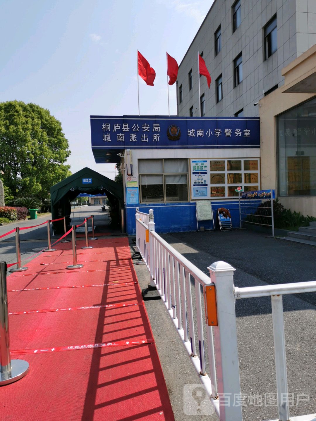 桐庐县公安局城南派出所城南小学警务处