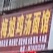 小酒馆(宝小路店)