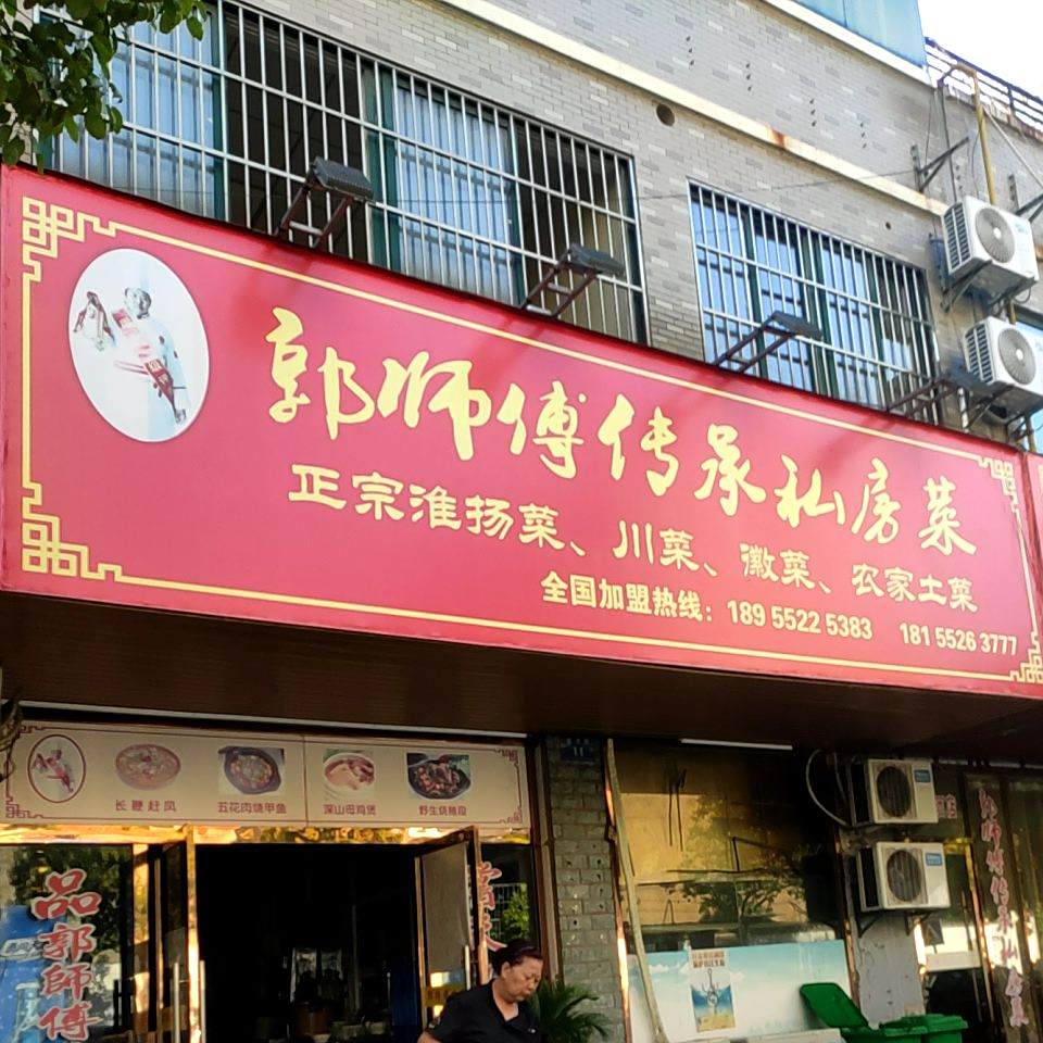 郭师傅特色砂锅(书香门邸店)