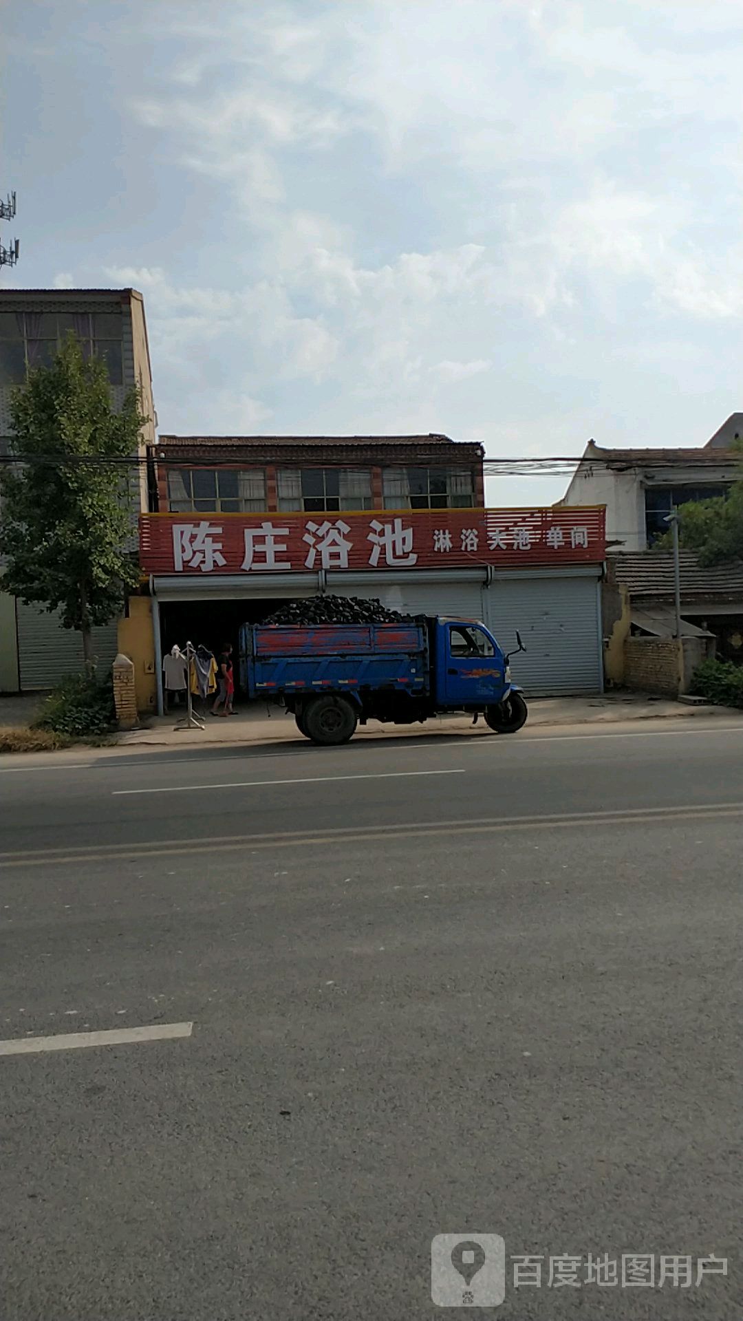 程庄浴池