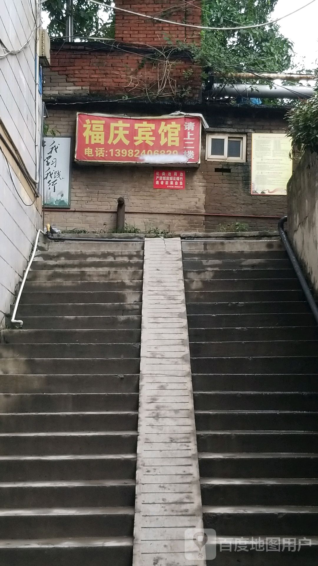 福庆旅馆