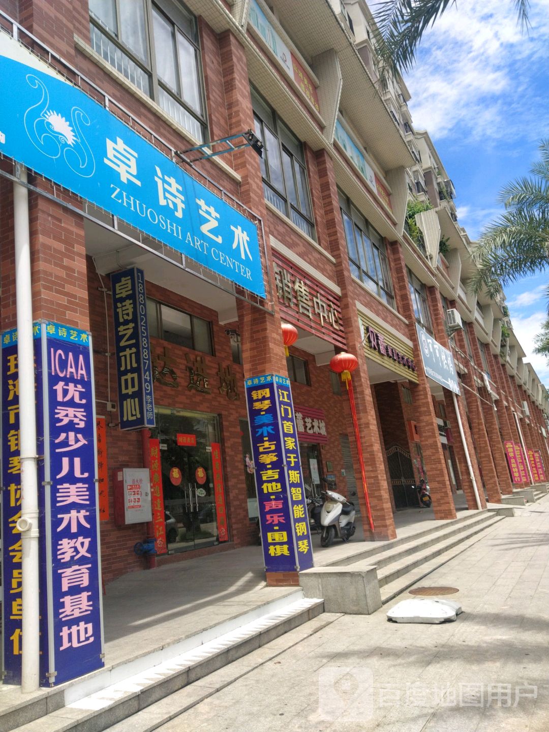 卓诗艺术培训中心