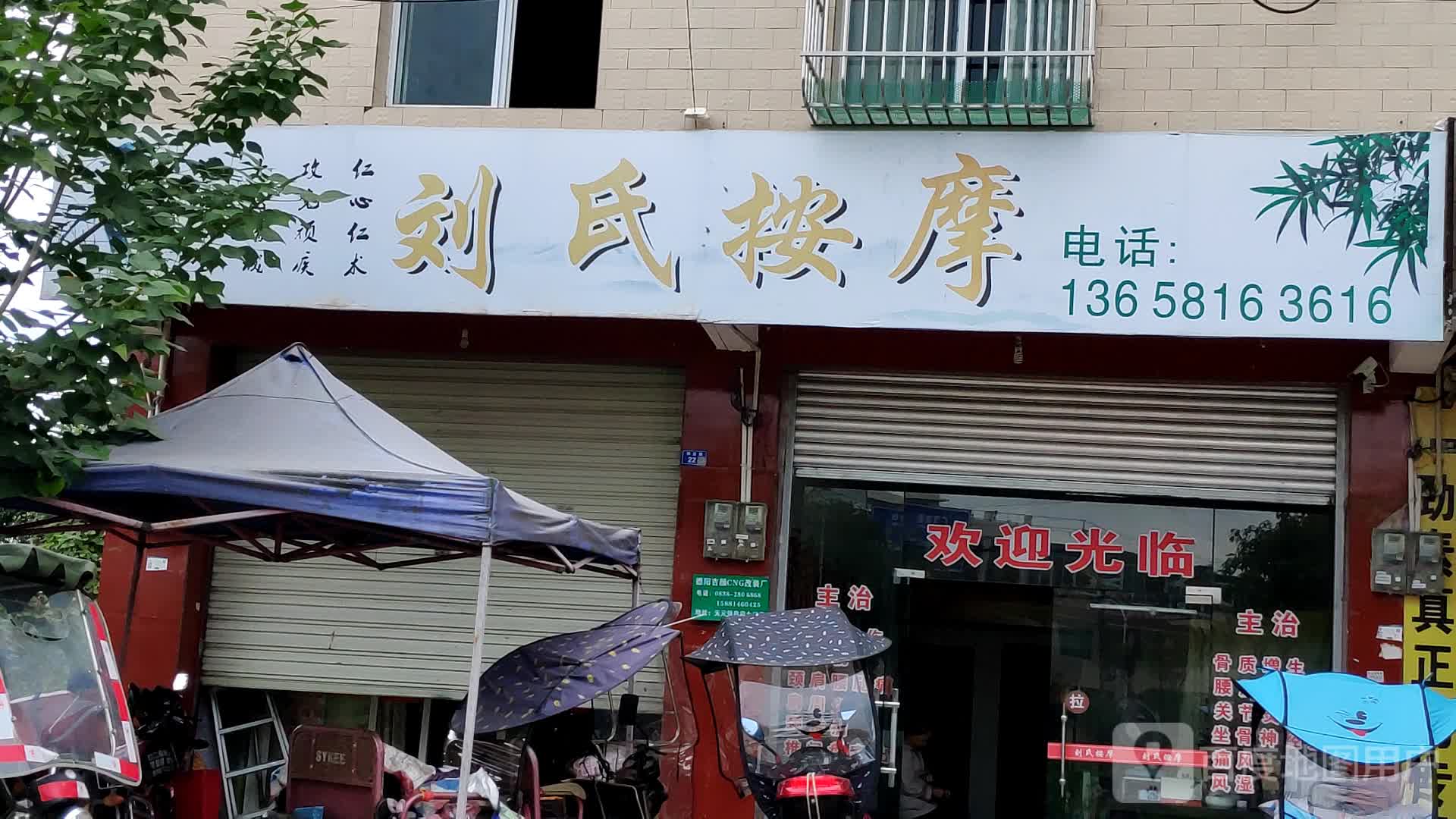 刘氏按摩