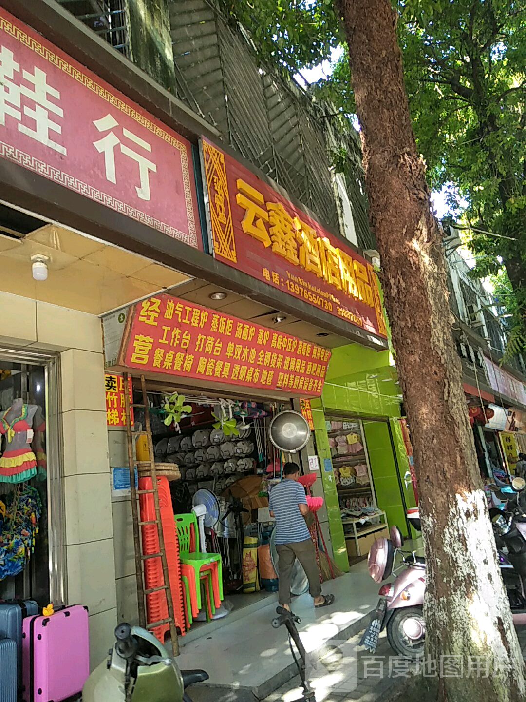 云鑫酒店用品