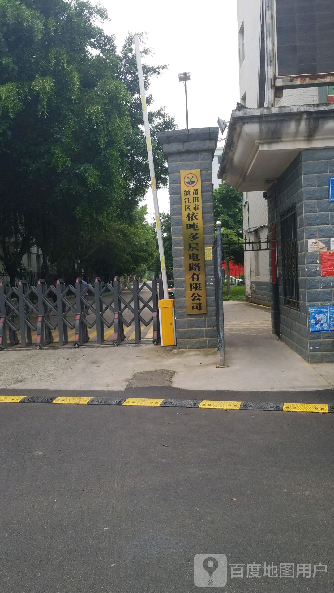 莆田市涵江区依吨多层电路有限公司
