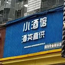 小酒馆烧烤(体育路店)