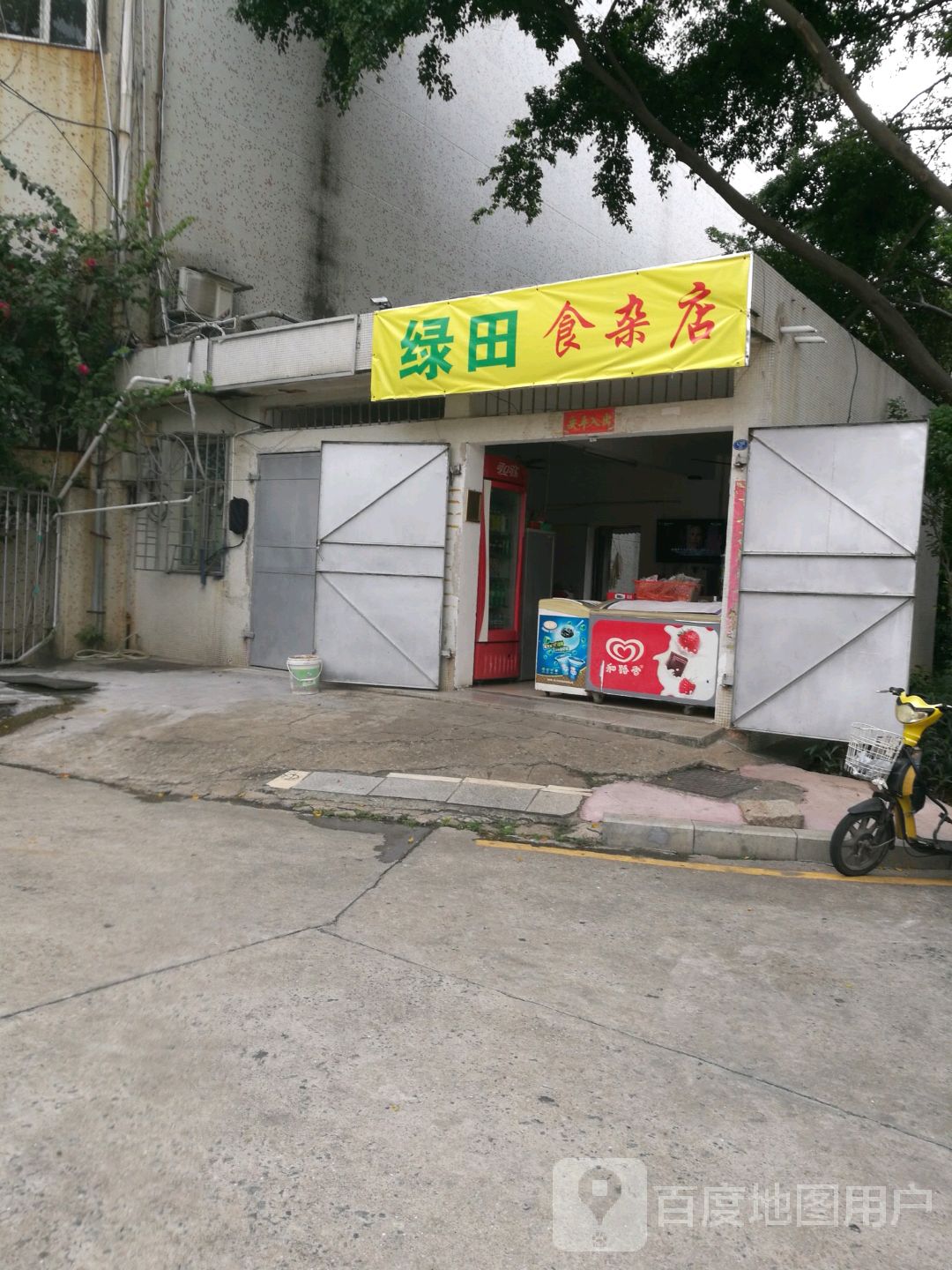 绿田便利店