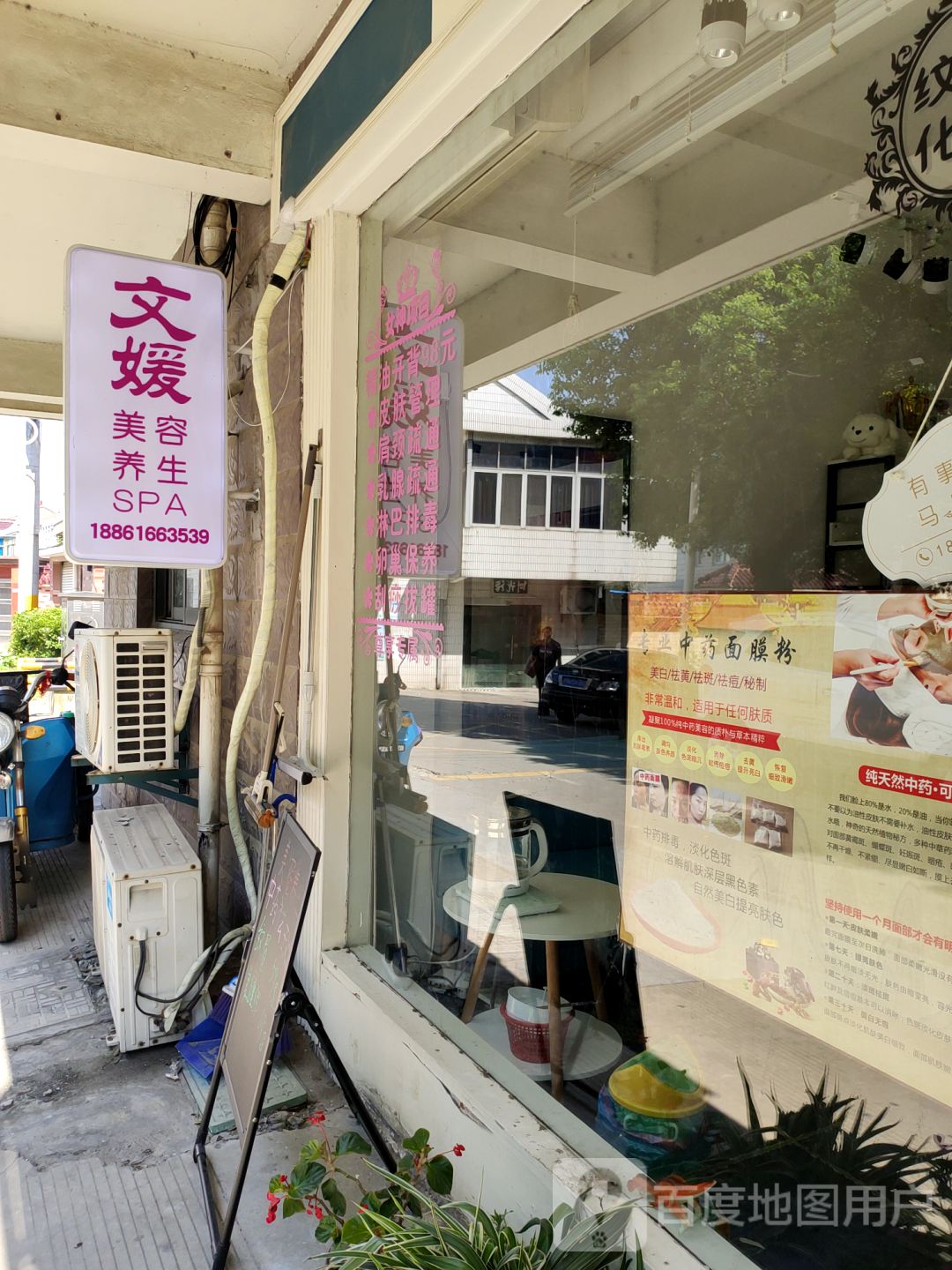 文媛美容养生SPA