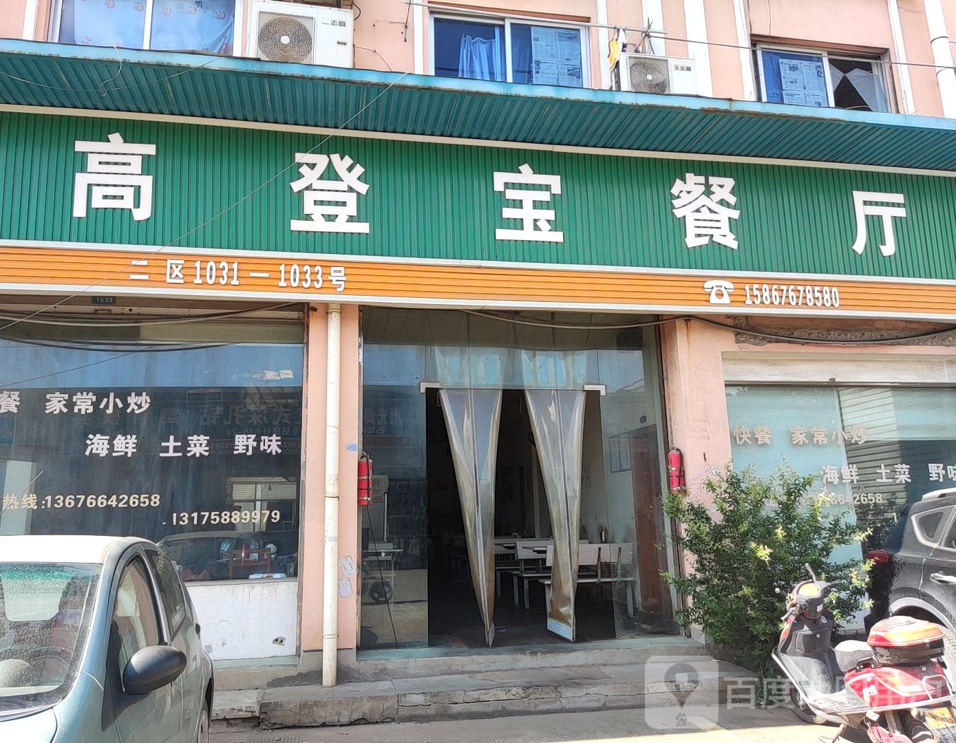 高登宝餐厅(路桥模具基地店)