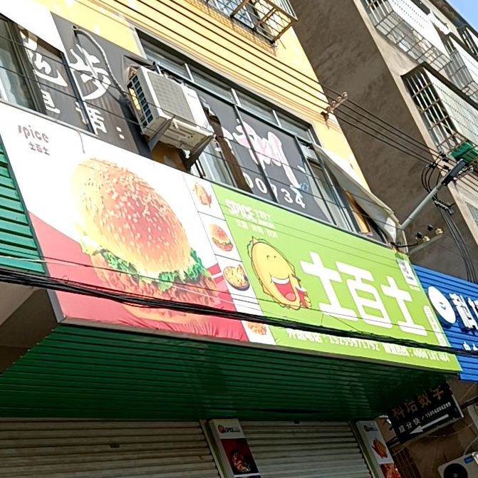 士百士汉堡(紫光大道店)