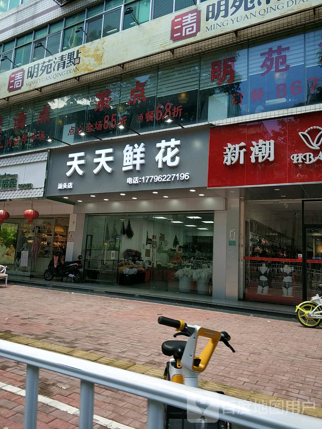 天天鲜花(金平店)