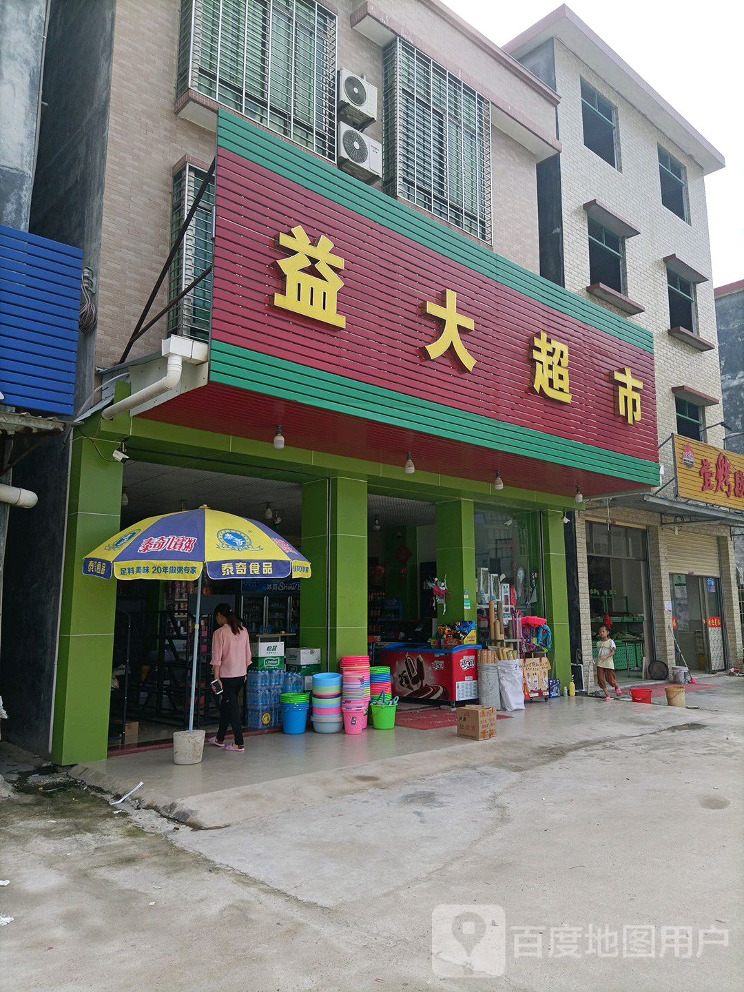益大城市