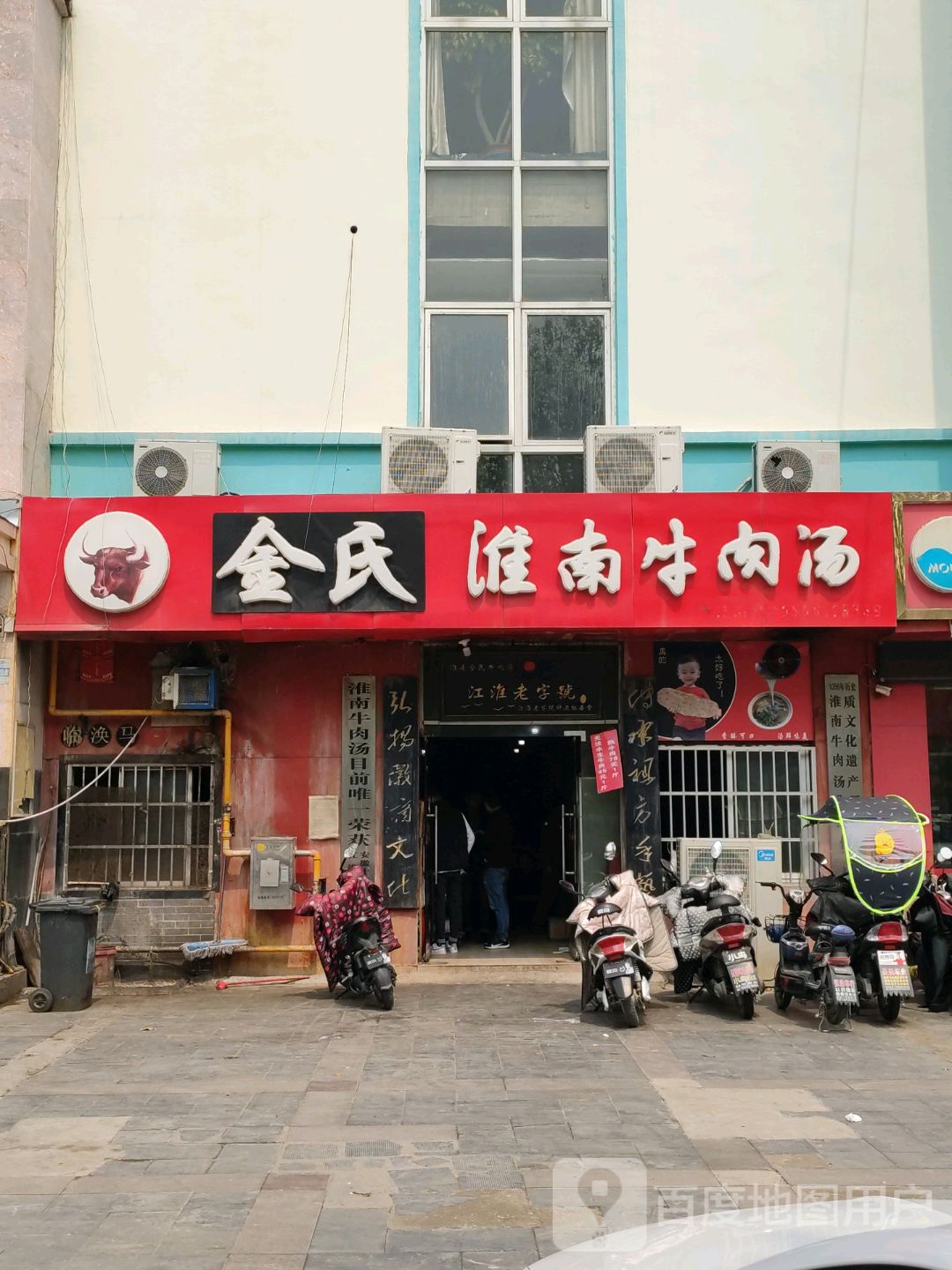 金氏淮南牛肉汤(人民中路店)