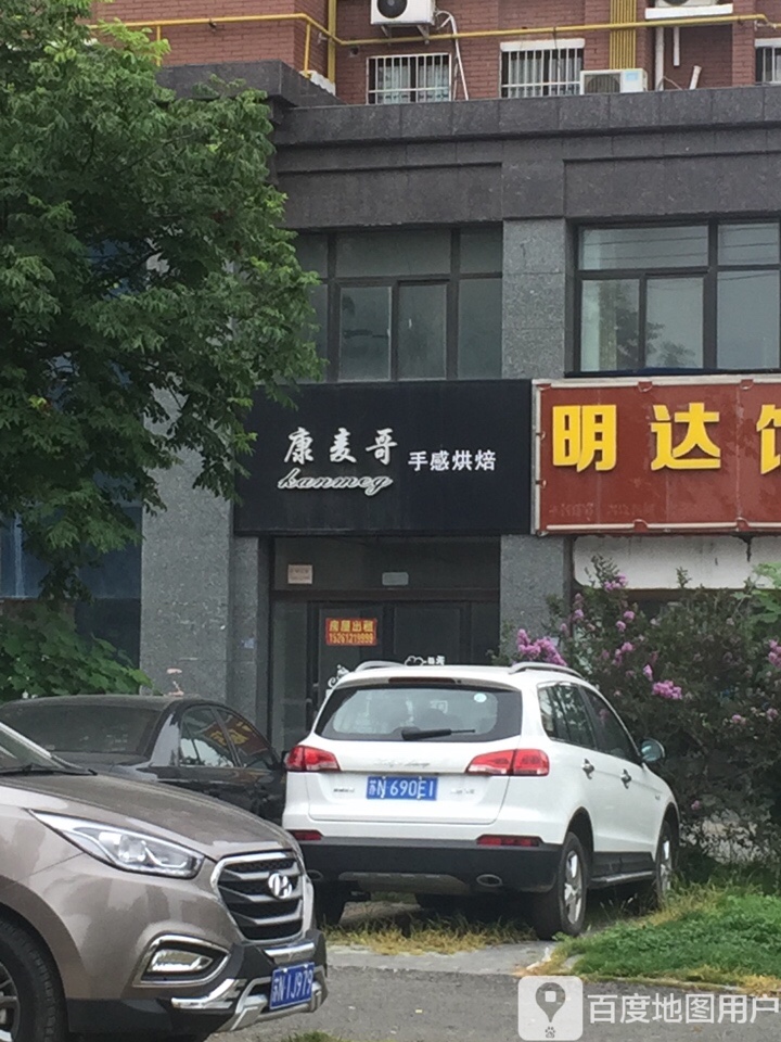 康麦哥3手感烘培