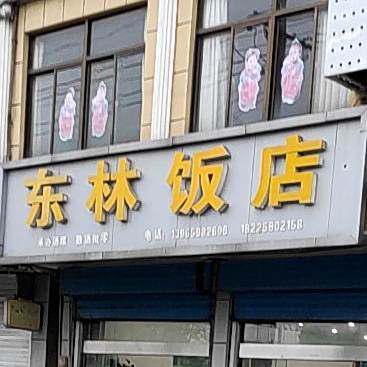 东林返点(护城桥店)