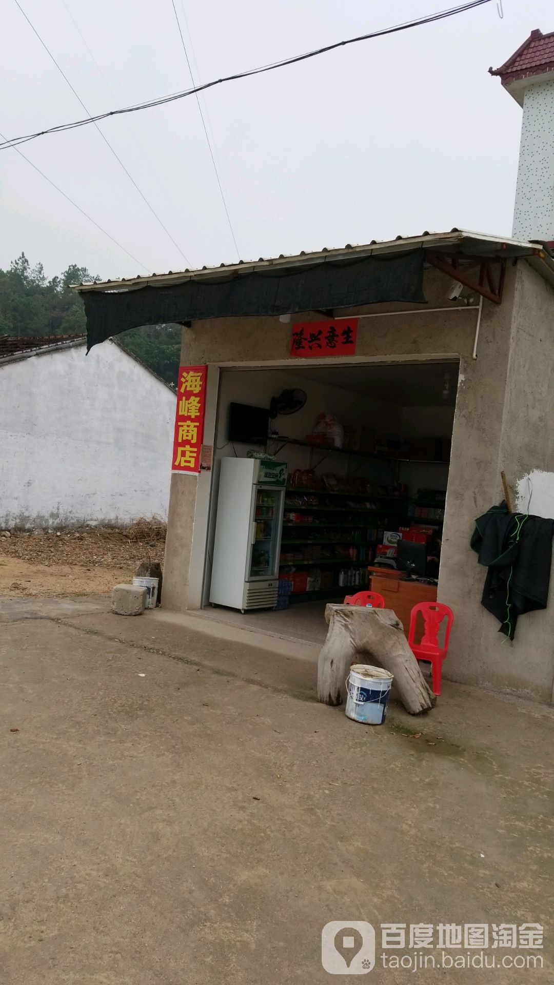 海峰商店